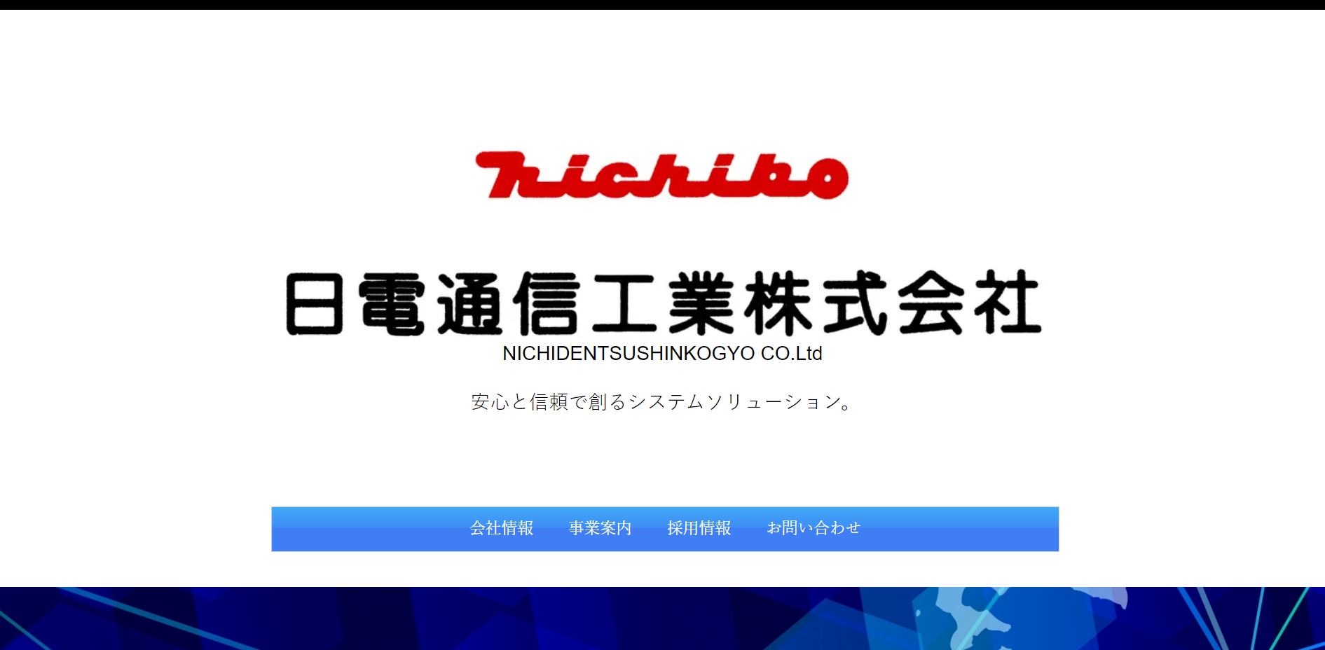 日電通信工業株式会社の日電通信工業株式会社:コールセンター・営業代行サービス